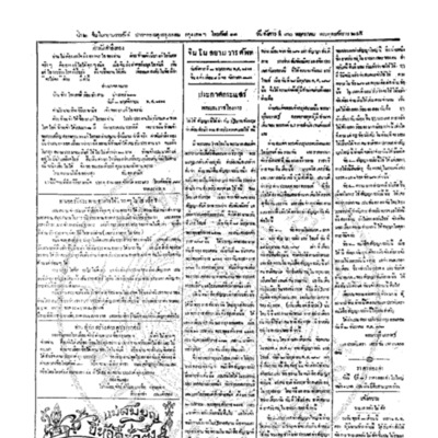 จีนโนสยามวารศัพท์ ฉบับที่ 44 วันอังคาร ที่ 30 พฤษภาคม 2465