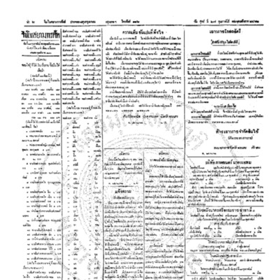 จีนโนสยามวารศัพท์ ฉบับที่ 267 วันศุกร์  ที่ 27 กุมภาพันธ์ 2462