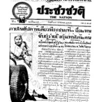 ประชาชาติ ปีที่ 6 ฉบับที่ 2345 วันที่ 27 เมษายน 2481