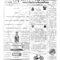 กรุงเทพเดลิเมล์ ปีที่ 13 ฉบับที่ 3907 วันที่ 13 มีนาคม 2465