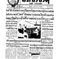 ประชาชาติ ปีที่ 6 ฉบับที่ 2422 วันที่ 3 สิงหาคม 2481