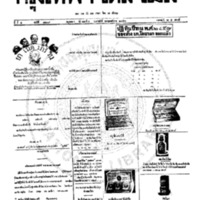 หนังสือพิมพ์กรุงเทพเดลิเมล์ ปีที่ 4 ฉบับที่ 1209 วันที่ 4 กุมภาพันธ์ 2456