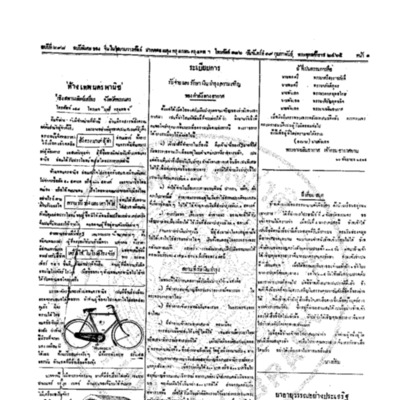จีนโนสยามวารศัพท์ ฉบับที่ 258 วันจันทร์ที่ 19 กุมภาพันธ์ 2465