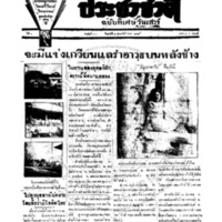 ประชาชาติ ฉบับที่ 704 วันที่ 2 กุมภาพันธ์ 2477