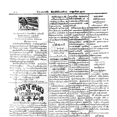 จีนโนสยามวารศัพท์ ฉบับที่ 182 วันพฤหัสบดีที่ 1 พฤศจิกายน 2466