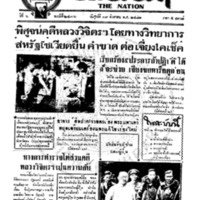 ประชาชาติ ปีที่ 6 ฉบับที่ 2436 วันที่ 19 สิงหาคม 2481
