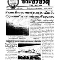 ประชาชาติ ฉบับที่ 932 วันที่ 17 มกราคม 2478