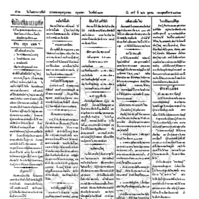 จีนโนสยามวารศัพท์ ฉบับที่ 171 วันเสาร์ที่ 26 ตุลาคม 2461
