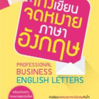 เก่งเขียนจดหมายภาษาอังกฤษ<br /><br />
