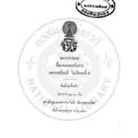 พระราชปรารภ เรื่อง พระพุทธชินราช