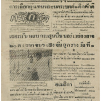 ศรีกรุง ปีที่ 21 ฉบับที่ 4330 วันอังคาร ที่ 23 เมษายนพ.ศ.2483