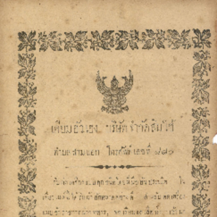 ศัทพ์ไทย เล่มที่ 1 ตอนที่ 4 เดือนพฟศจิกายน พ.ศ.2464
