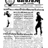 ประชาชาติ ฉบับที่ 705 วันที่ 4 กุมภาพันธ์ 2477