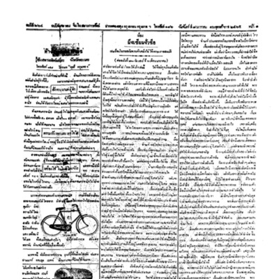 จีนโนสยามวารศัพท์ วันจันทร์ที่ 8 มกราคม 2465