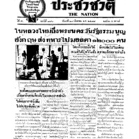 ประชาชาติ ปีที่ 3 ฉบับที่ 876 วันที่ 28 สิงหาคม 2478