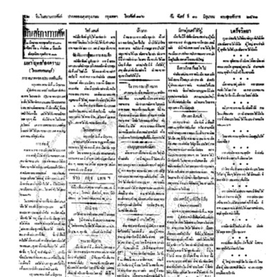 จีนโนสยามวารศัพท์ ฉบับที่ 58 วันจันทร์ที่ 10 มิถุนายน 2461