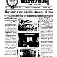 ประชาชาติ ฉบับที่ 653 วันที่ 3 ธันวาคม 2477