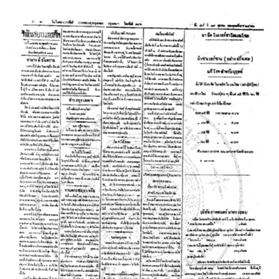 จีนโนสยามวารศัพท์ ฉบับที่ 163 วันเสาร์ที่ 18 ตุลาคม 2462