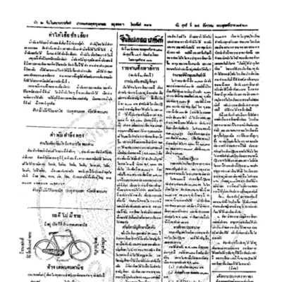 จีนโนสยามวารศัพท์ วันศุกร์ที่ 24 ธันวาคม 2463