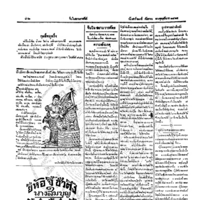 จีนโนสยามวารศัพท์ ฉบับที่ 130 วันเสาร์ที่ 23 กันยายน 2465