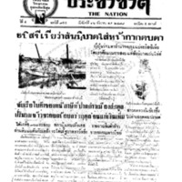 ประชาชาติ ฉบับที่ 955 วันที่ 16 ธันวาคม 2478