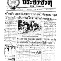 ประชาชาติ ปีที่ 5 ฉบับที่ 1915 วันที่ 5 มกราคม 2479