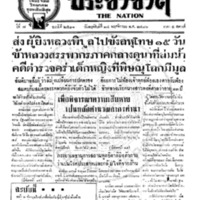 ประชาชาติ ปีที่ 7 ฉบับที่ 2511 วันที่ 24 พฤศจิกายน 2481