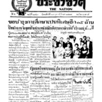 ประชาชาติ ฉบับที่ 1953 วันที่ 18 กุมภาพันธ์ 2479