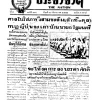 ประชาชาติ ฉบับที่ 894 วันที่ 18 กันยายน 2478