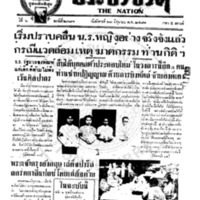 ประชาชาติ ฉบับที่ 2391 วันที่ 21 มิถุนายน 2481