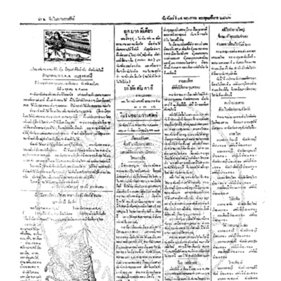 จีนโนสยามวารศัพท์ ฉบับที่ 43 วันจันทร์ที่ 14 พฤษภาคม 2466