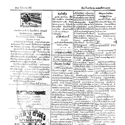 จีนโนสยามวารศัพท์ ฉบับที่ 68 วันศุกร์ที่ 15 มิถุนายน 2466