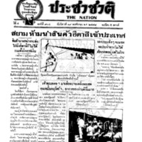 ประชาชาติ ปีที่ 4 ฉบับที่ 934 วันที่ 19 พฤศจิกายน 2478