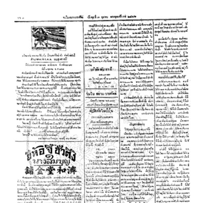 จีนโนสยามวารศัพท์ ฉบับที่ 158 วันพุธที่ 3 ตุลาคม 2466 