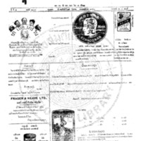 หนังสือพิมพ์กรุงเทพเดลิเมล์ ปีที่ 4 ฉบับที่ 1104 วันที่ 25 กันยายน 2456