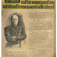 ไทยสัปดาห์ ปีที่ 1 ฉบับที่ 44 วันที่ 27 เดือนพฤษภาคม พ.ศ.2500