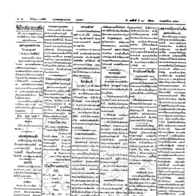 จีนโนสยามวารศัพท์ ฉบับที่ 135 วันพฤหัสบดีที่ 13 กันยายน 2460