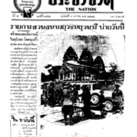 ประชาชาติ ปีที่ 6 ฉบับที่ 2550 วันที่ 9 มกราคม 2481