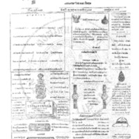 กรุงเทพเดลิเมล์ ปีที่ 13 ฉบับที่ 3655 วันที่ 12 พฤษภาคม 2465