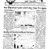 ประชาชาติ ฉบับที่ 841 วันที่ 18 กรกฏาคม 2478