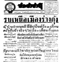 ประชาชาติ ฉบับที่ 3488 วันที่ 8 มกราคม 2485