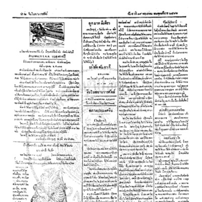 จีนโนสยามวารศัพท์ ฉบับที่ 48 วันเสาร์ที่ 19 พฤษภาคม 2466