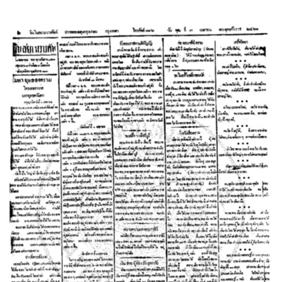 จีนโนสยามวารศัพท์ ฉบับที่ 2 วันพุธที่ 3 เมษายน 2461