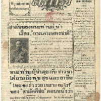 ศรีกรุง วันจันทร์ที่ 16 กันยายน พ.ศ.2485