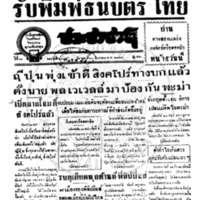 ประชาชาติ ฉบับที่ 3482 วันที่ 31 ธันวาคม 2484