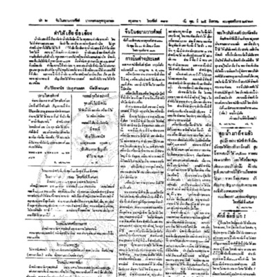 จีนโนสยามวารศัพท์ วันพุฒที่ 25 สิงหาคม 2463