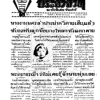 ประชาชาติ ฉบับที่ 861 วันที่  10 สิงหาคม 2478