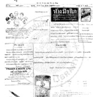 หนังสือพิมพ์กรุงเทพเดลิเมล์ ปีที่ 4 ฉบับที่ 1168 วันที่ 12 ธันวาคม 2456