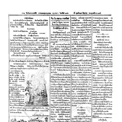 จีนโนสยามวารศัพท์ ฉบับที่ 65 วันพุธที่ 28 มิถุนายน 2465