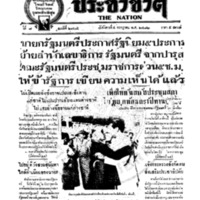 ประชาชาติ ปีที่ 7 ฉบับที่ 2705 วันที่ 4 กรกฎาคม 2482